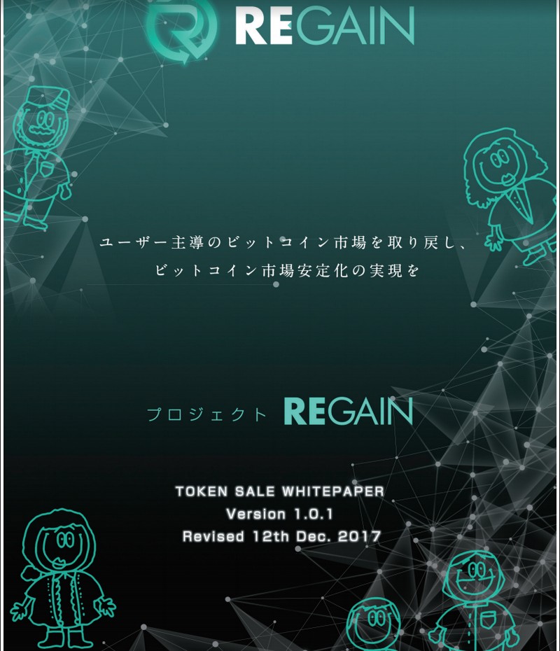 REGAIN（リゲイン）情報サイト